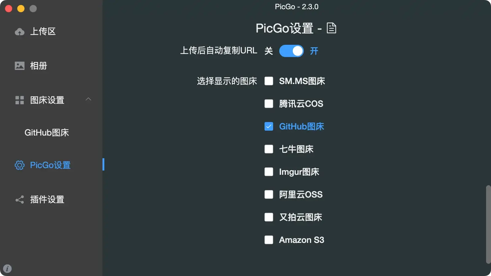picgo-setting-image-server